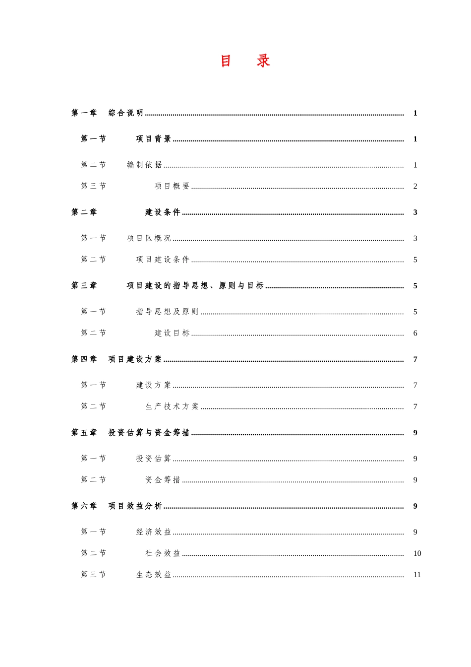 温棚养畜工程实施方案_第3页