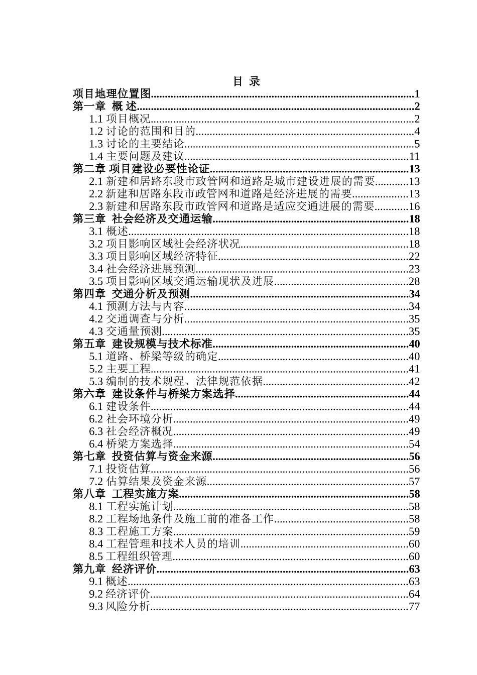 温江区永宁镇和居路东段市政管网和道路建设工程项目可行性研究报告_第2页