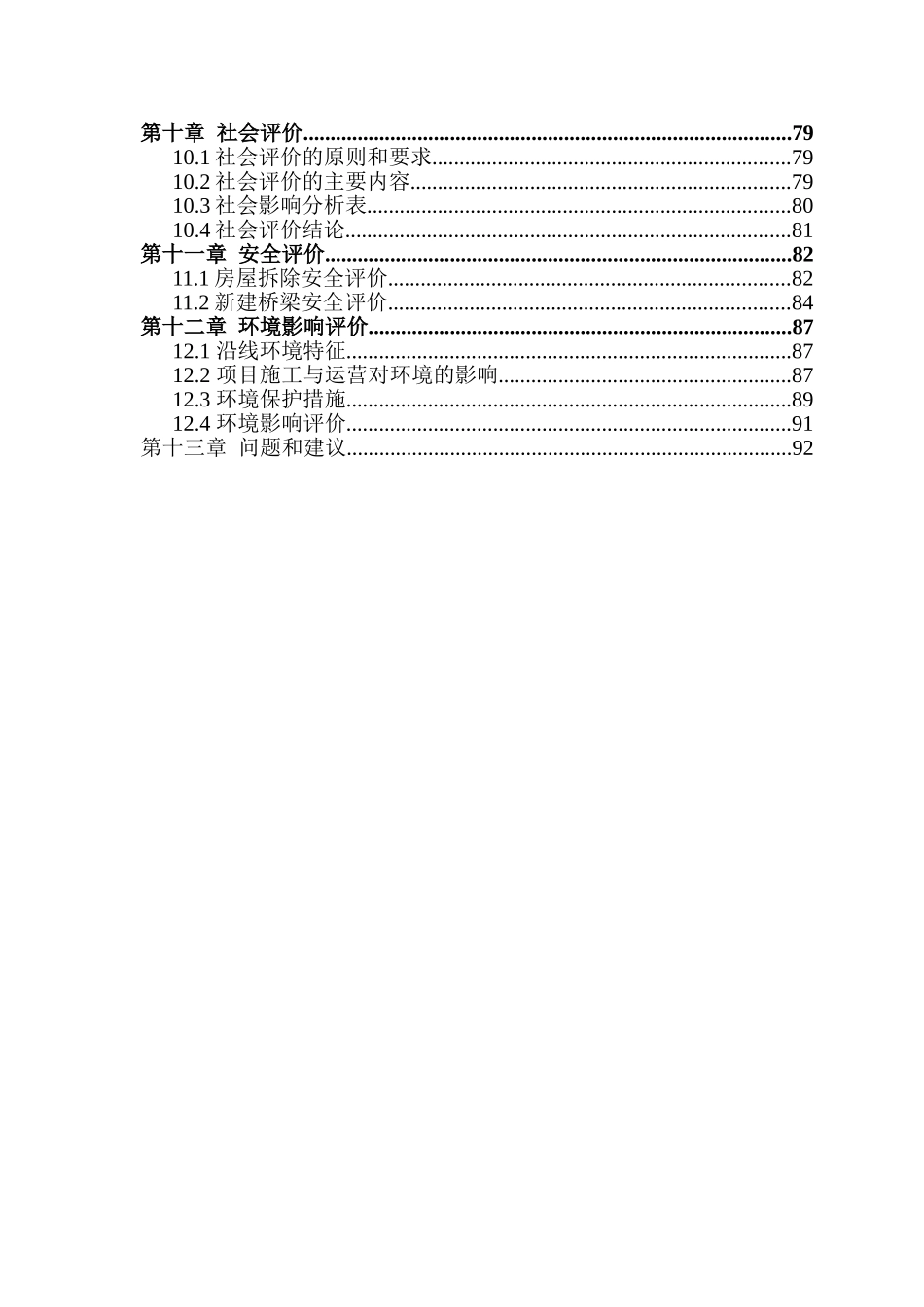 温江区永宁镇和居路东段市政管网和道路建设工程项目可行性研究报告_第3页