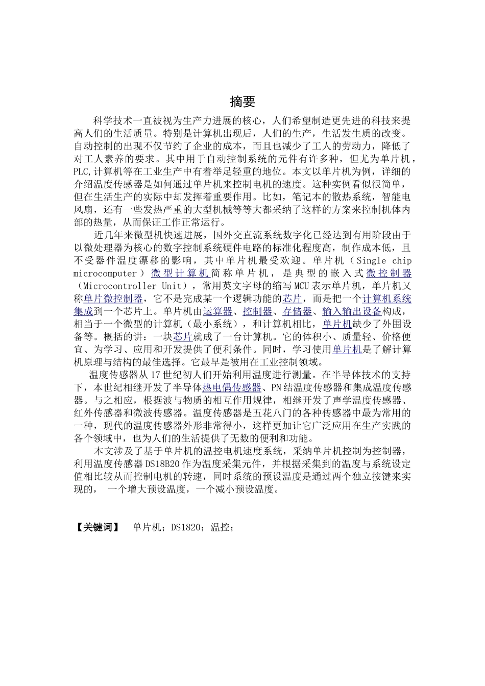 温控电机调速接口技术-—-毕业论文设计_第2页