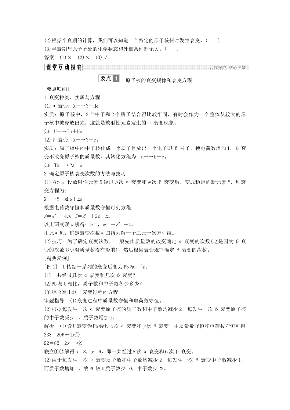 （新课标）高考物理 主题三 原子与原子核 3.3 原子核 3.3.2 放射性元素的衰变学案 新人教版选修3-5-新人教版高三选修3-5物理学案_第2页