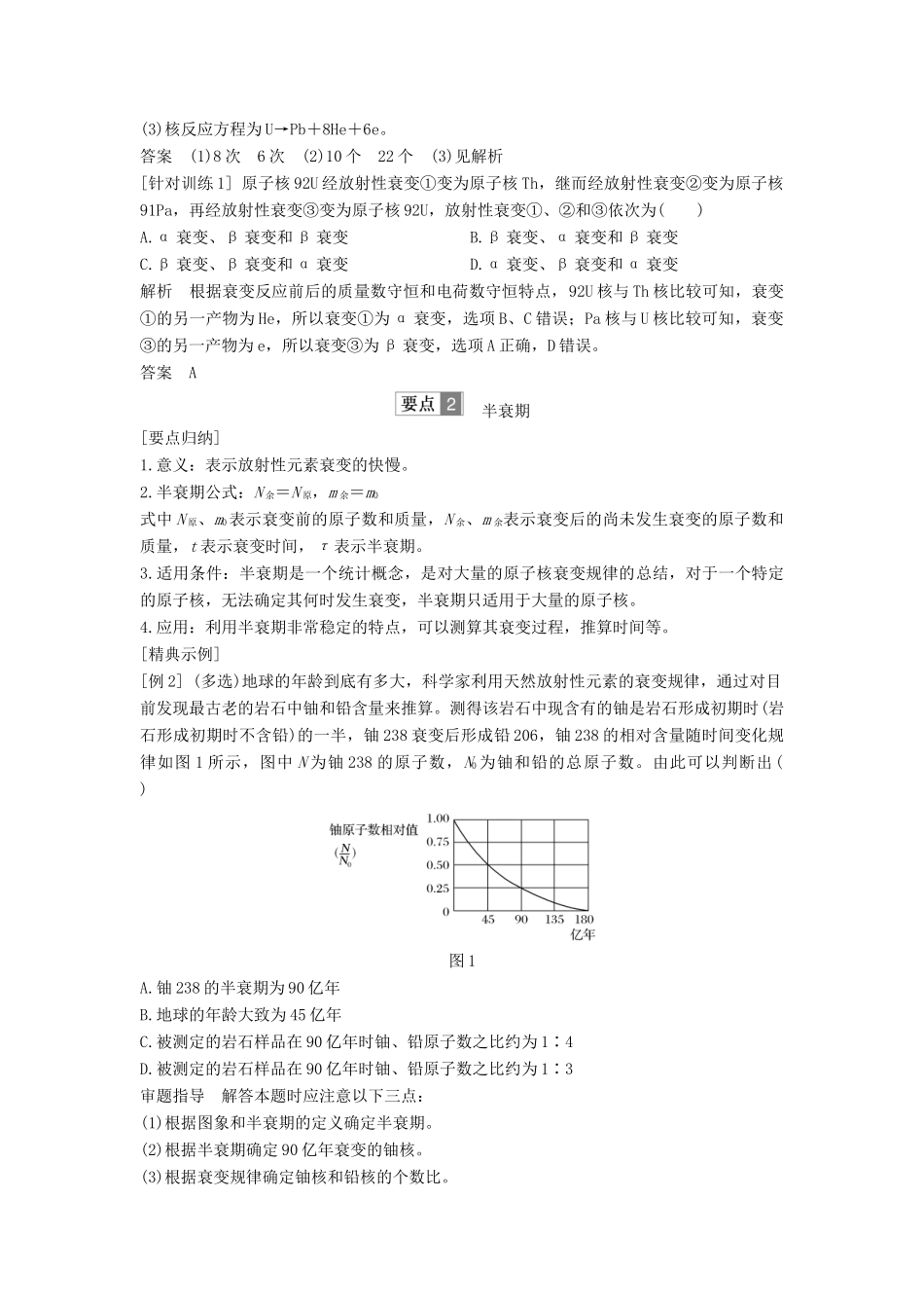 （新课标）高考物理 主题三 原子与原子核 3.3 原子核 3.3.2 放射性元素的衰变学案 新人教版选修3-5-新人教版高三选修3-5物理学案_第3页