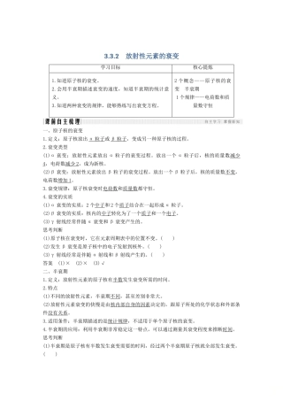 （新课标）高考物理 主题三 原子与原子核 3.3 原子核 3.3.2 放射性元素的衰变学案 新人教版选修3-5-新人教版高三选修3-5物理学案