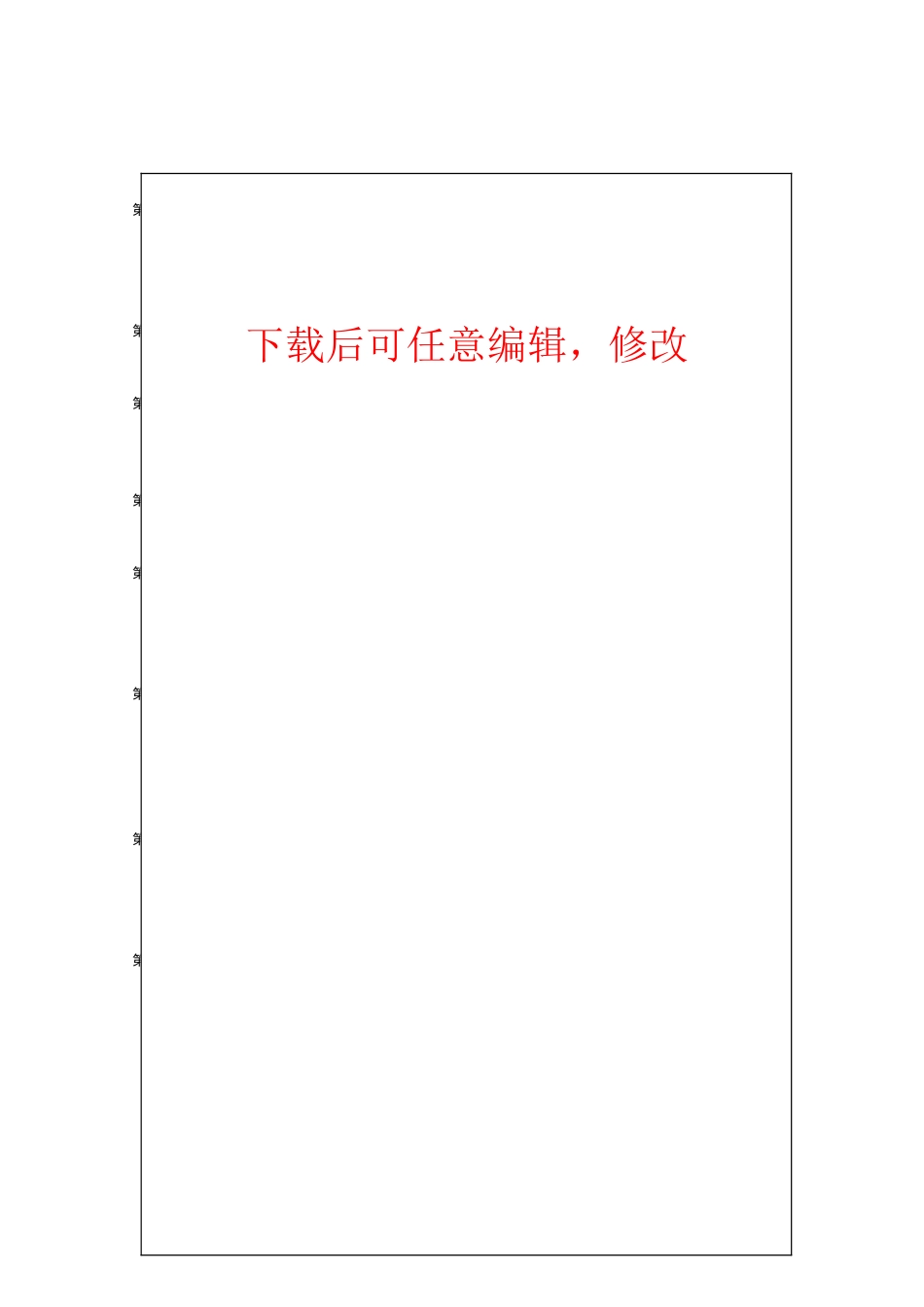 温泉工商所业务用房建设项目投资建议书_第1页