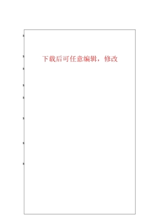 温泉工商所业务用房建设项目投资建议书