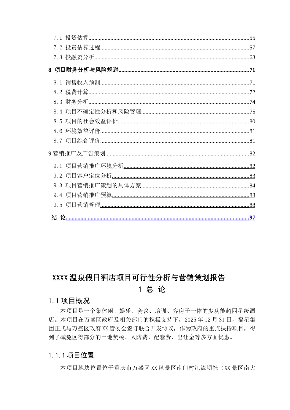 温泉假日酒店项目可行性研究报告与销售策划报告书_第3页