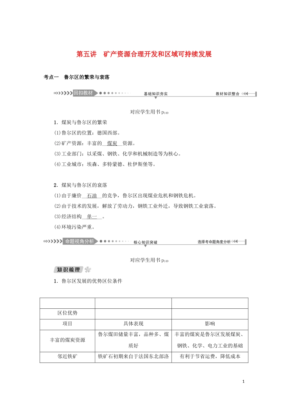 （新课标）高考地理一轮总复习 第十章 区域可持续发展 第五讲 矿产资源合理开发和区域可持续发展教学案-人教版高三全册地理教学案_第1页