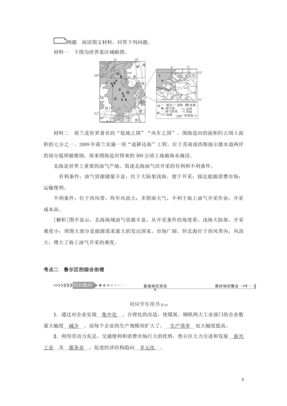 （新课标）高考地理一轮总复习 第十章 区域可持续发展 第五讲 矿产资源合理开发和区域可持续发展教学案-人教版高三全册地理教学案_第3页