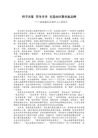 温泉镇白石坳中心小学创文明单位全套材料
