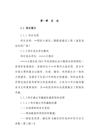 温泉洗浴休闲广场可行性研究报告书