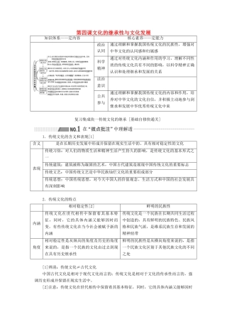 （新课改省份专用）高考政治一轮复习 第三模块 文化与生活 第二单元 文化传承与创新 第四课 文化的继承性与文化发展讲义（含解析）-人教版高三全册政治学案