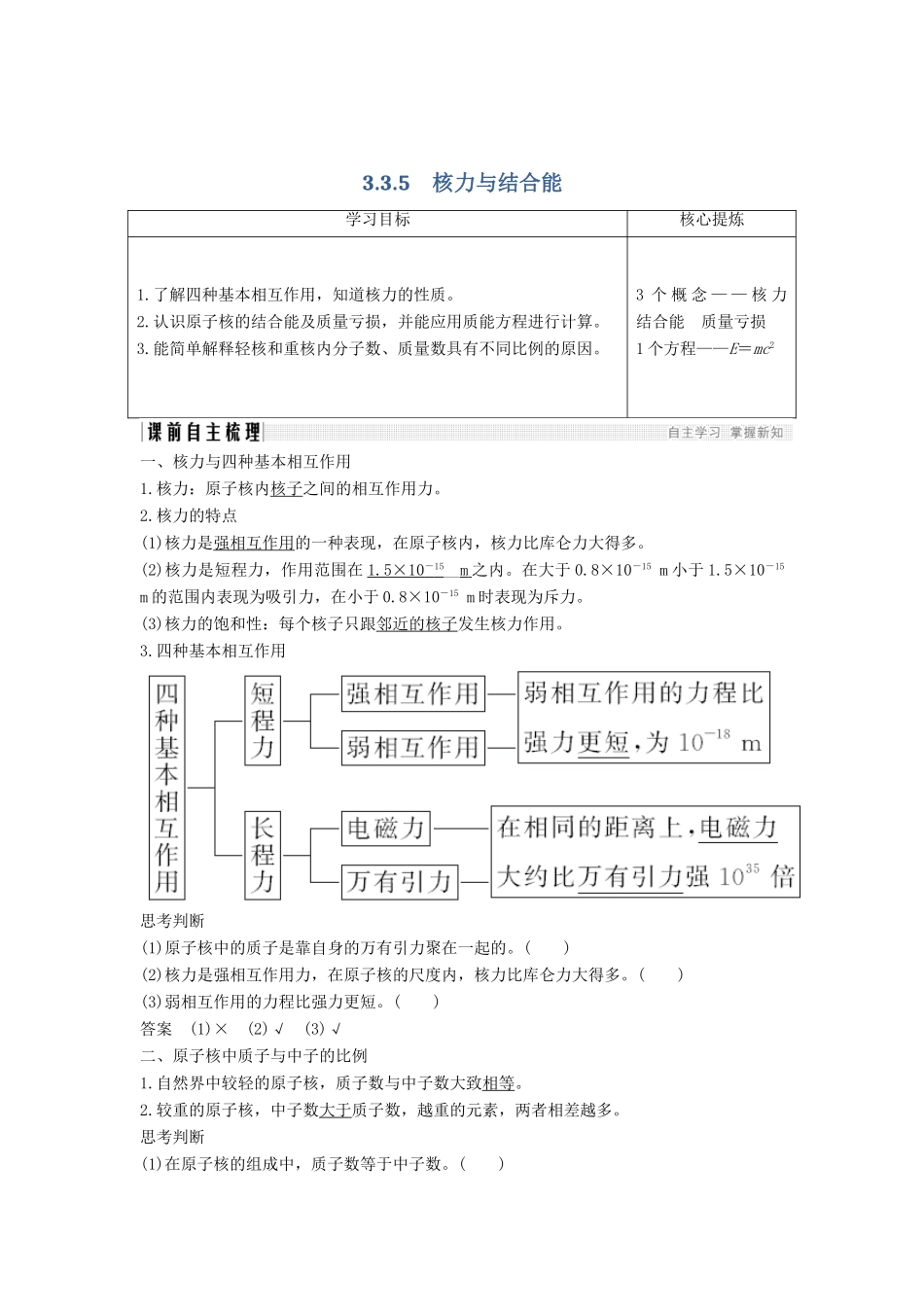 （新课标）高考物理 主题三 原子与原子核 3.3 原子核 3.3.5 核力与结合能学案 新人教版选修3-5-新人教版高三选修3-5物理学案_第1页