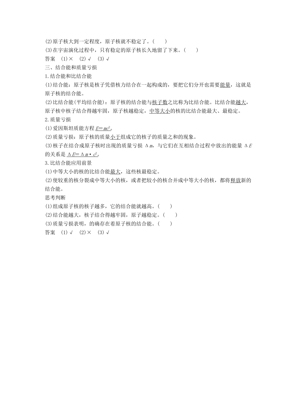 （新课标）高考物理 主题三 原子与原子核 3.3 原子核 3.3.5 核力与结合能学案 新人教版选修3-5-新人教版高三选修3-5物理学案_第2页