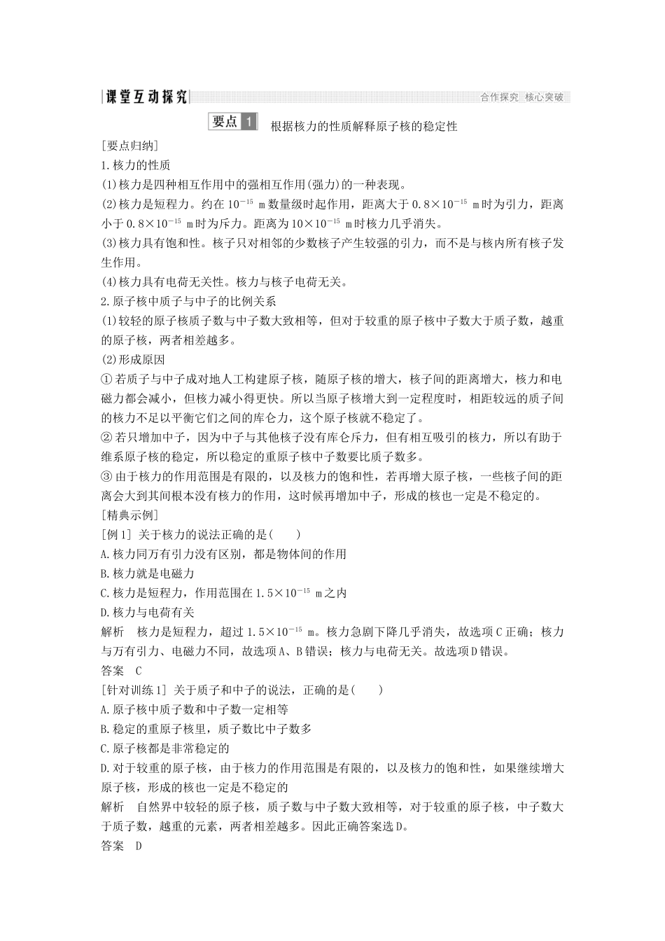（新课标）高考物理 主题三 原子与原子核 3.3 原子核 3.3.5 核力与结合能学案 新人教版选修3-5-新人教版高三选修3-5物理学案_第3页
