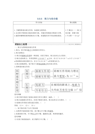 （新课标）高考物理 主题三 原子与原子核 3.3 原子核 3.3.5 核力与结合能学案 新人教版选修3-5-新人教版高三选修3-5物理学案