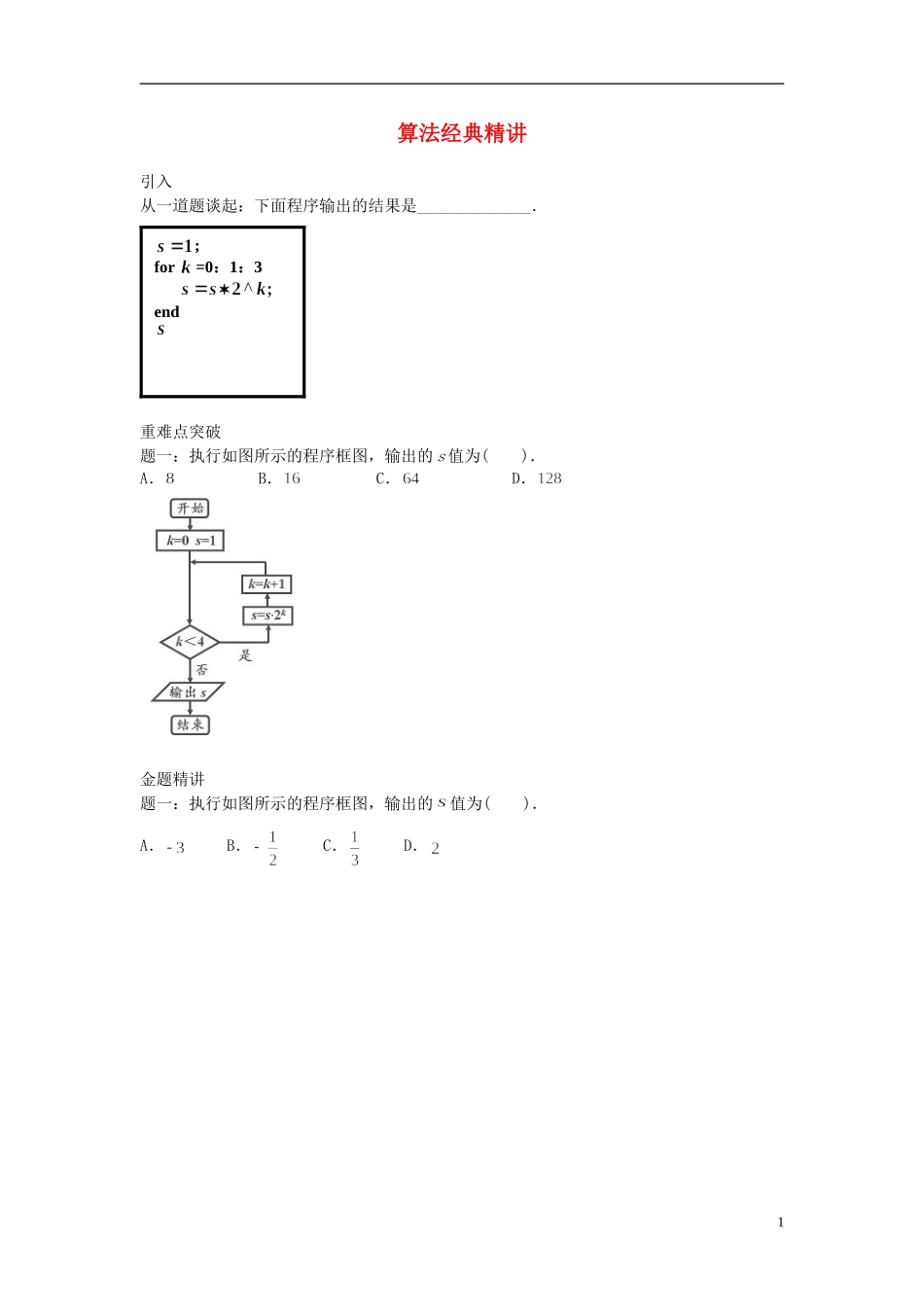（新课标）北京市2015届高考数学一轮复习讲义 第20讲 算法 理_第1页