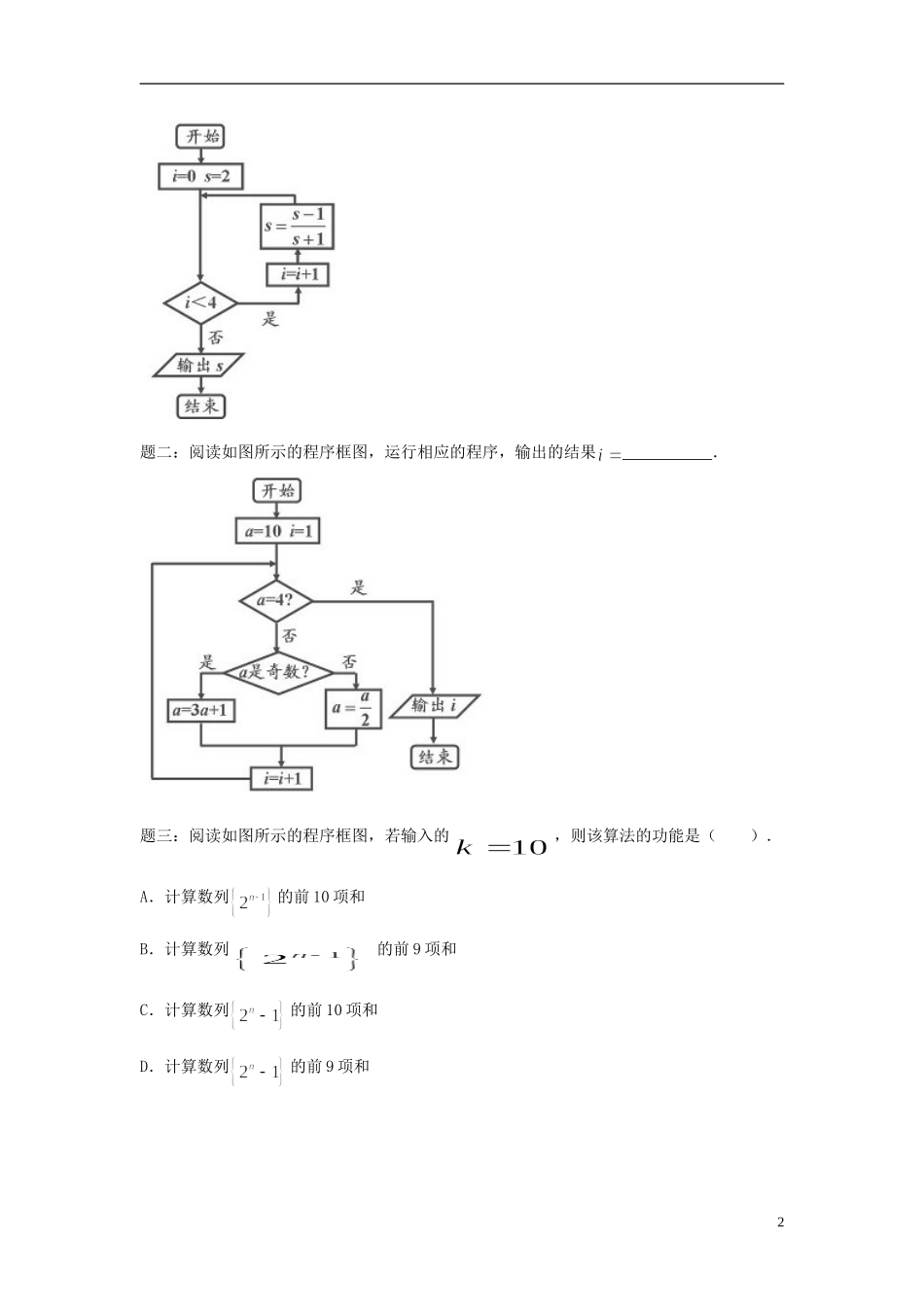 （新课标）北京市2015届高考数学一轮复习讲义 第20讲 算法 理_第2页