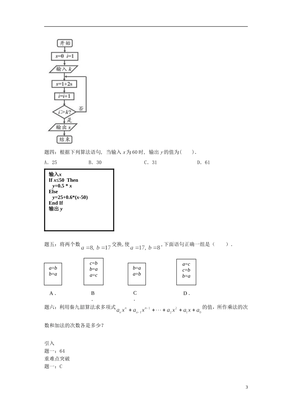 （新课标）北京市2015届高考数学一轮复习讲义 第20讲 算法 理_第3页