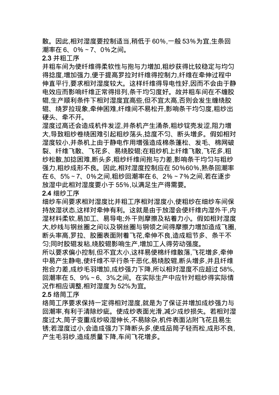 温湿度对纤维性能的影晌_第3页