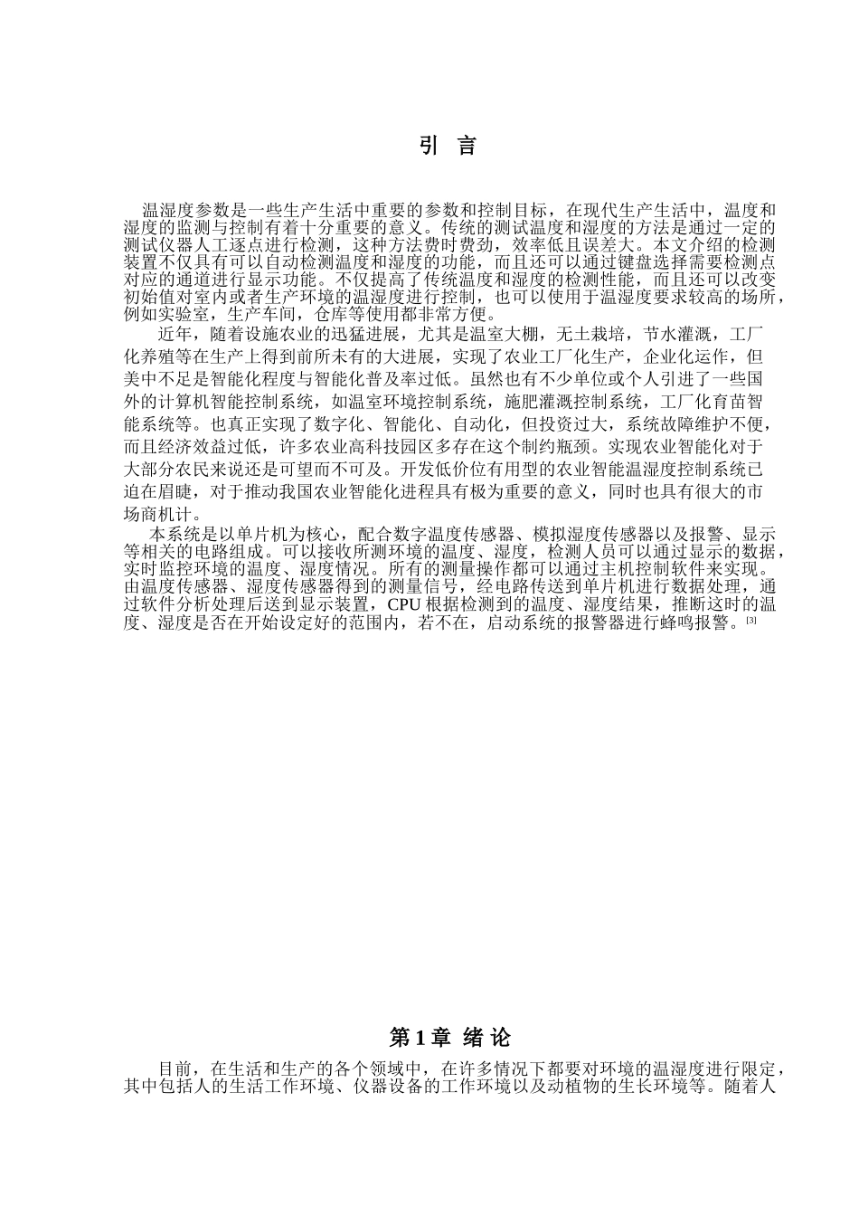 温湿度测量系统的软硬件设计-学位论文_第1页
