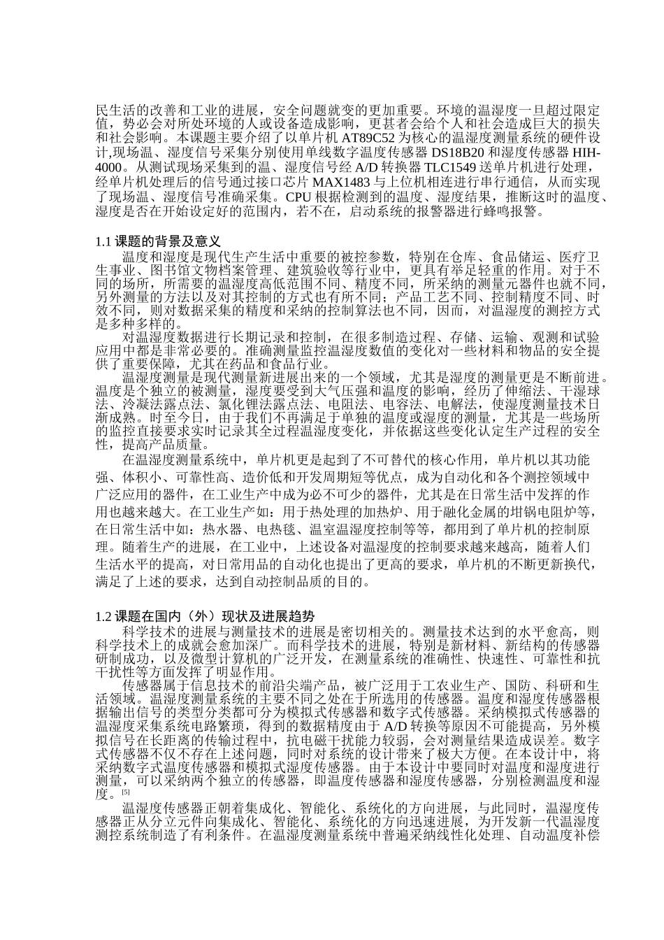 温湿度测量系统的软硬件设计-学位论文_第2页