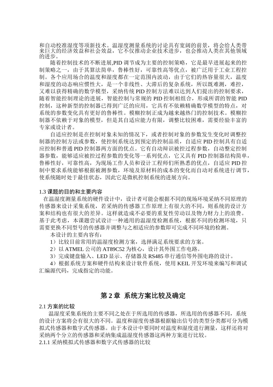 温湿度测量系统的软硬件设计-学位论文_第3页