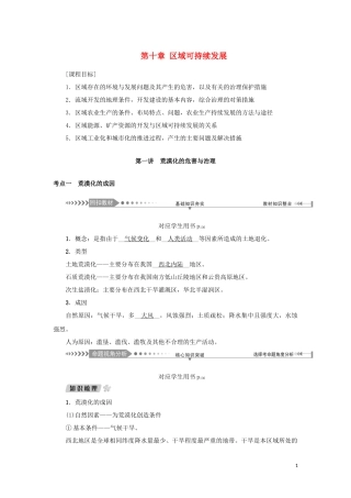 （新课标）高考地理一轮总复习 第十章 区域可持续发展 第一讲 荒漠化的危害与治理教学案-人教版高三全册地理教学案