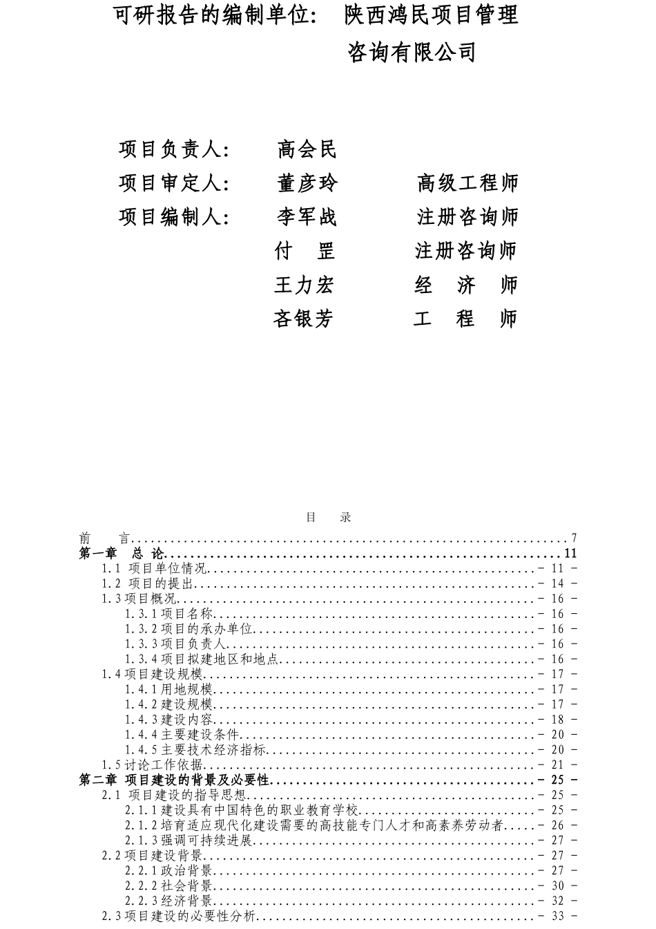 渭南市兴华职业学校建设项目可行性研究报告_第3页
