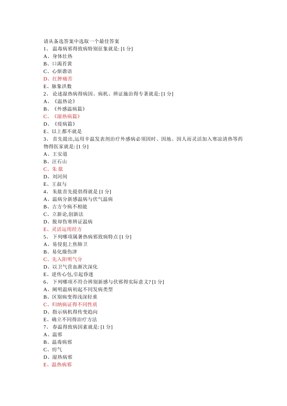 温病学b第一次作业_第1页