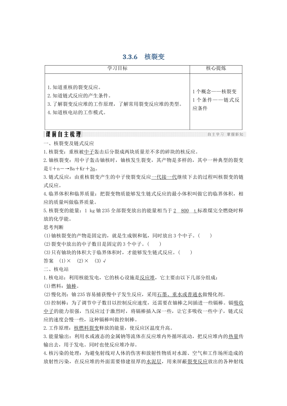 （新课标）高考物理 主题三 原子与原子核 3.3 原子核 3.3.6 核裂变学案 新人教版选修3-5-新人教版高三选修3-5物理学案_第1页