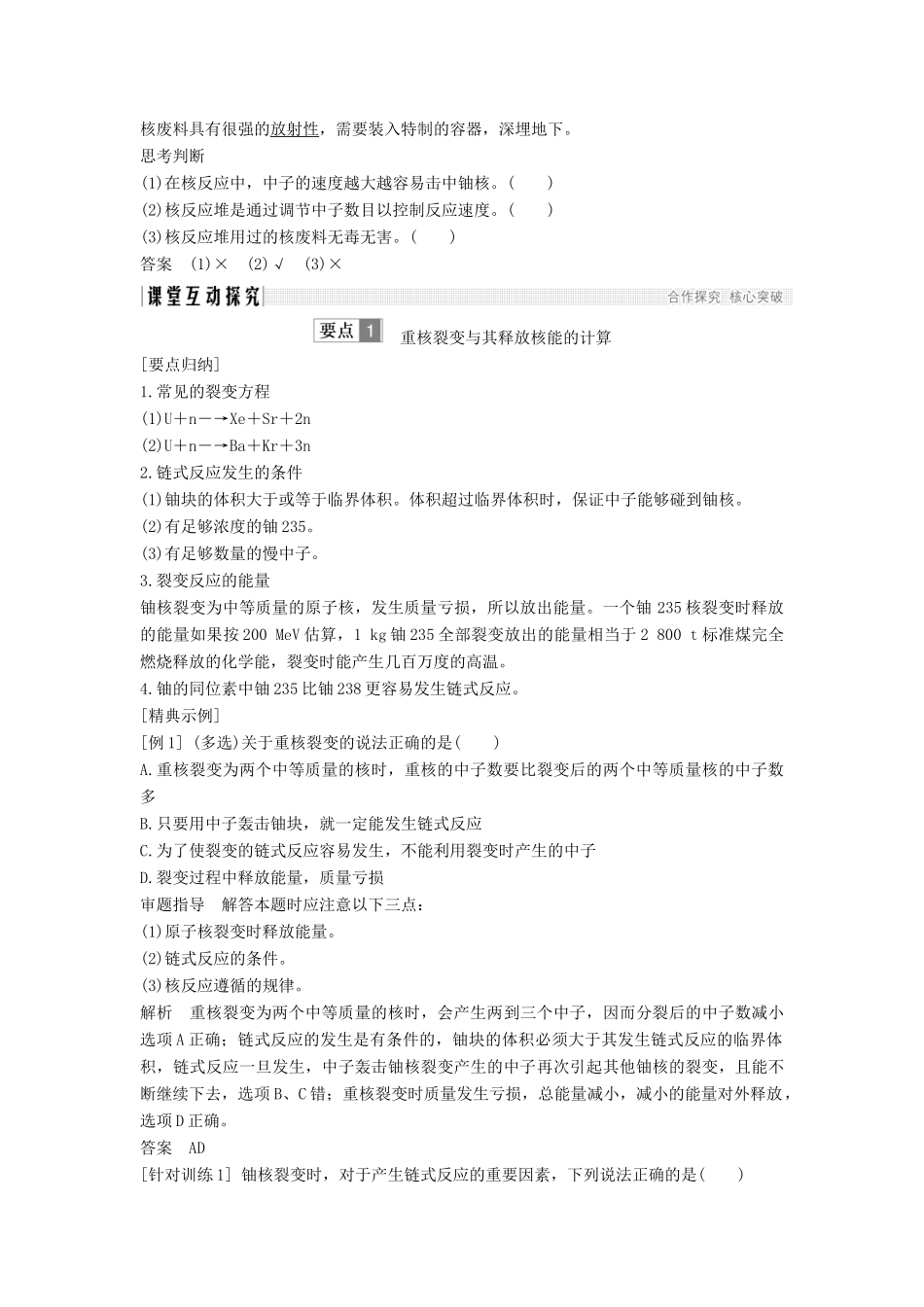 （新课标）高考物理 主题三 原子与原子核 3.3 原子核 3.3.6 核裂变学案 新人教版选修3-5-新人教版高三选修3-5物理学案_第2页