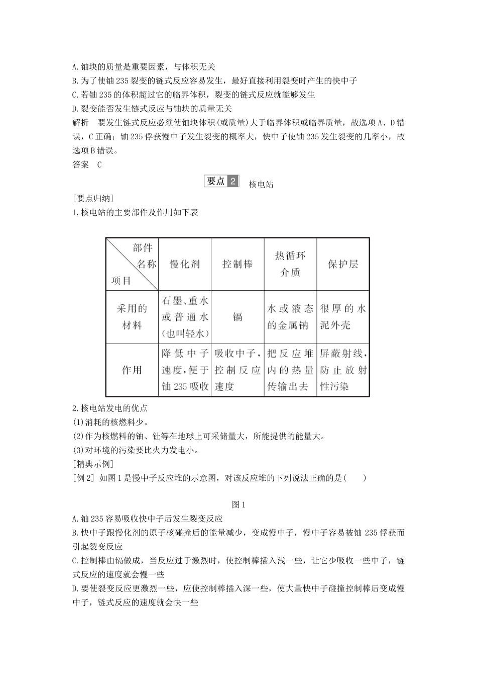 （新课标）高考物理 主题三 原子与原子核 3.3 原子核 3.3.6 核裂变学案 新人教版选修3-5-新人教版高三选修3-5物理学案_第3页