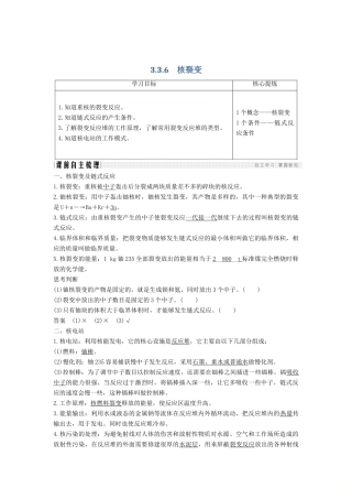 （新课标）高考物理 主题三 原子与原子核 3.3 原子核 3.3.6 核裂变学案 新人教版选修3-5-新人教版高三选修3-5物理学案