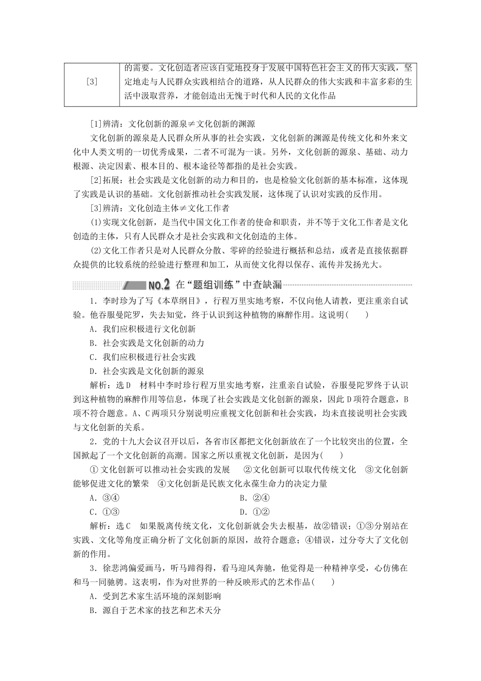 （新课改省份专用）高考政治一轮复习 第三模块 文化与生活 第二单元 文化传承与创新 第五课 文化创新讲义（含解析）-人教版高三全册政治学案_第2页