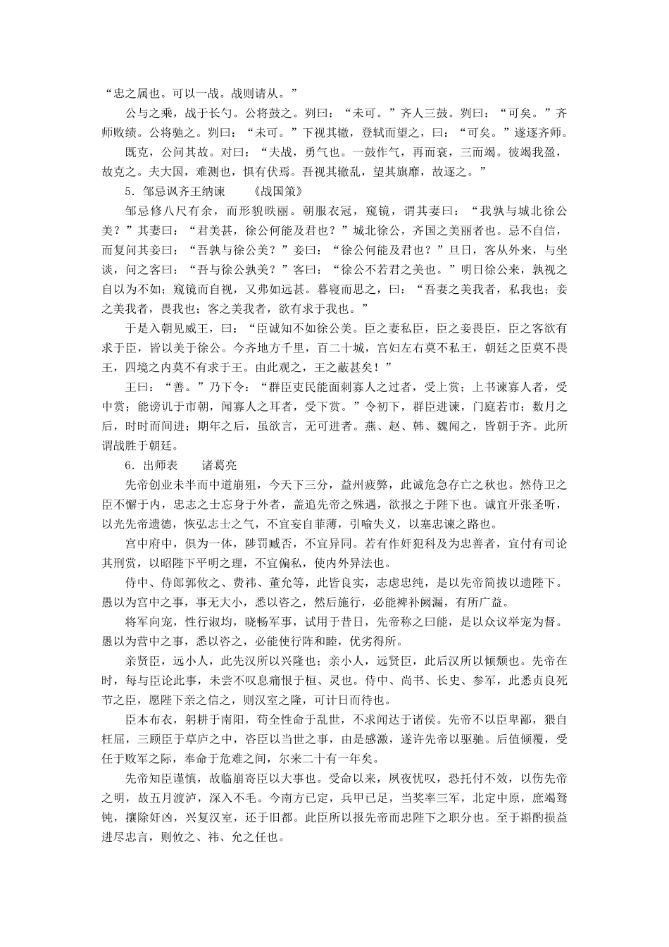 （常考知识梳理）2015届高考语文总复习 文言诗文背诵推荐篇目_第2页