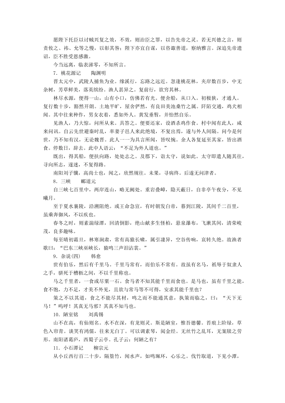 （常考知识梳理）2015届高考语文总复习 文言诗文背诵推荐篇目_第3页
