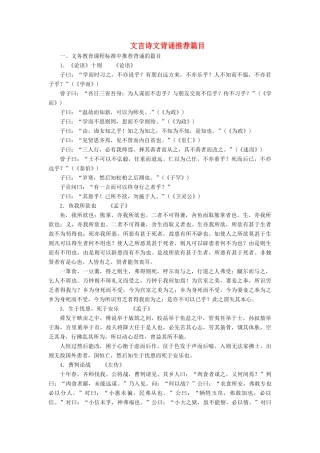 （常考知识梳理）2015届高考语文总复习 文言诗文背诵推荐篇目