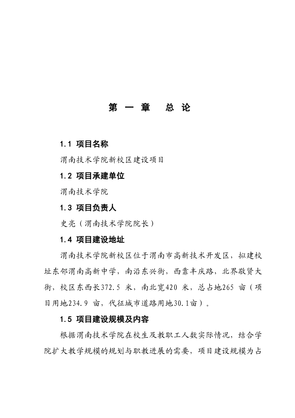 渭南技术学院新校区建设项目可行性研究报告_第2页