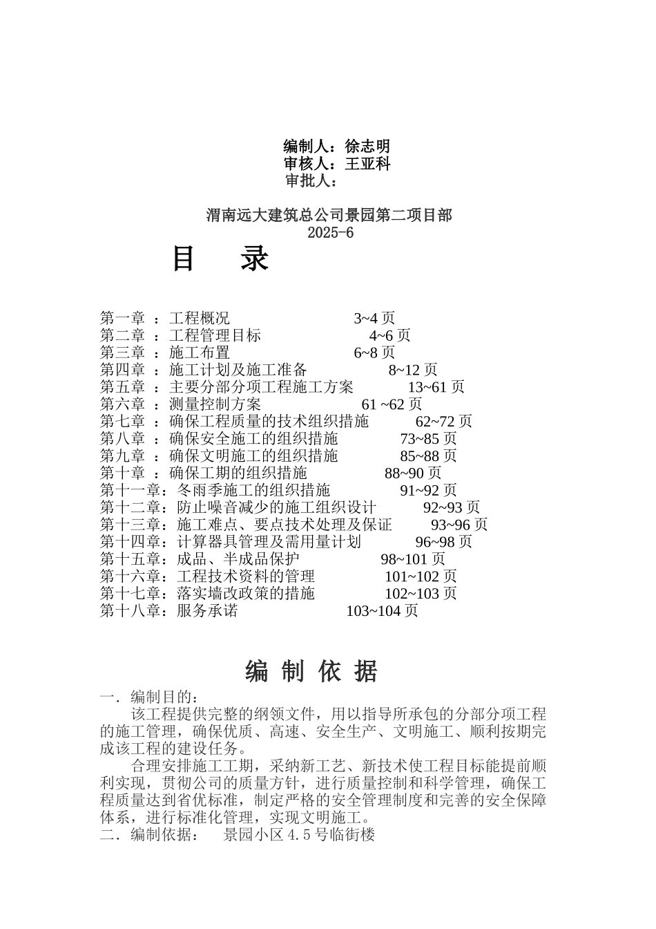渭南景园小区临街楼工程施工组织设计_第3页