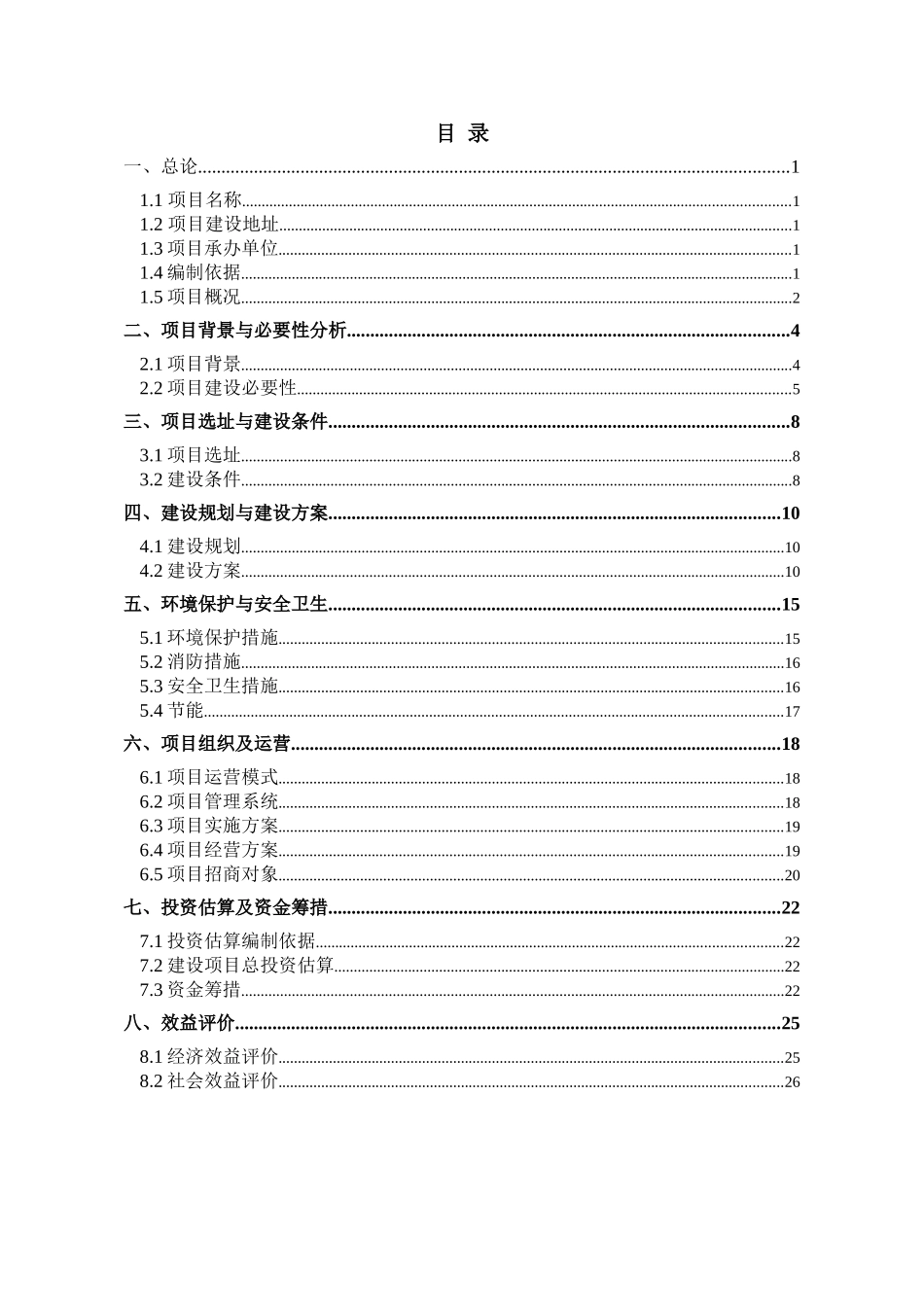 渭南阳山庄置业有限公司大荔科技产业园区农副产品物流_第2页