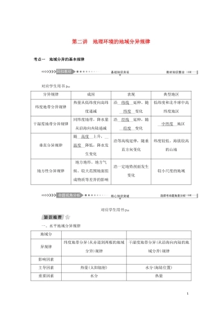 （新课标）高考地理一轮总复习 第四章 自然环境的整体性和差异性 第二讲 地理环境的地域分异规律教学案-人教版高三全册地理教学案