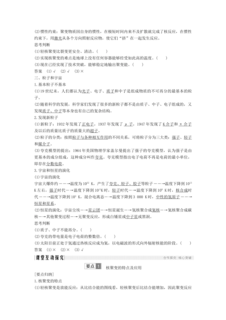 （新课标）高考物理 主题三 原子与原子核 3.3 原子核 3.3.7-3.3.8 核聚变 粒子和宇宙学案 新人教版选修3-5-新人教版高三选修3-5物理学案_第2页