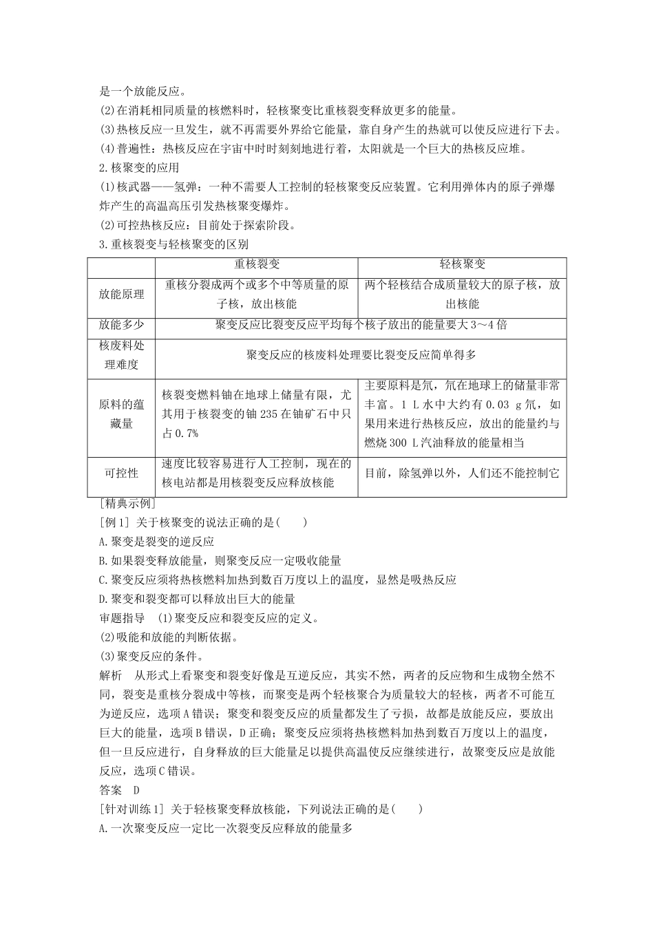 （新课标）高考物理 主题三 原子与原子核 3.3 原子核 3.3.7-3.3.8 核聚变 粒子和宇宙学案 新人教版选修3-5-新人教版高三选修3-5物理学案_第3页