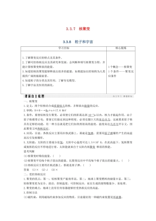 （新课标）高考物理 主题三 原子与原子核 3.3 原子核 3.3.7-3.3.8 核聚变 粒子和宇宙学案 新人教版选修3-5-新人教版高三选修3-5物理学案