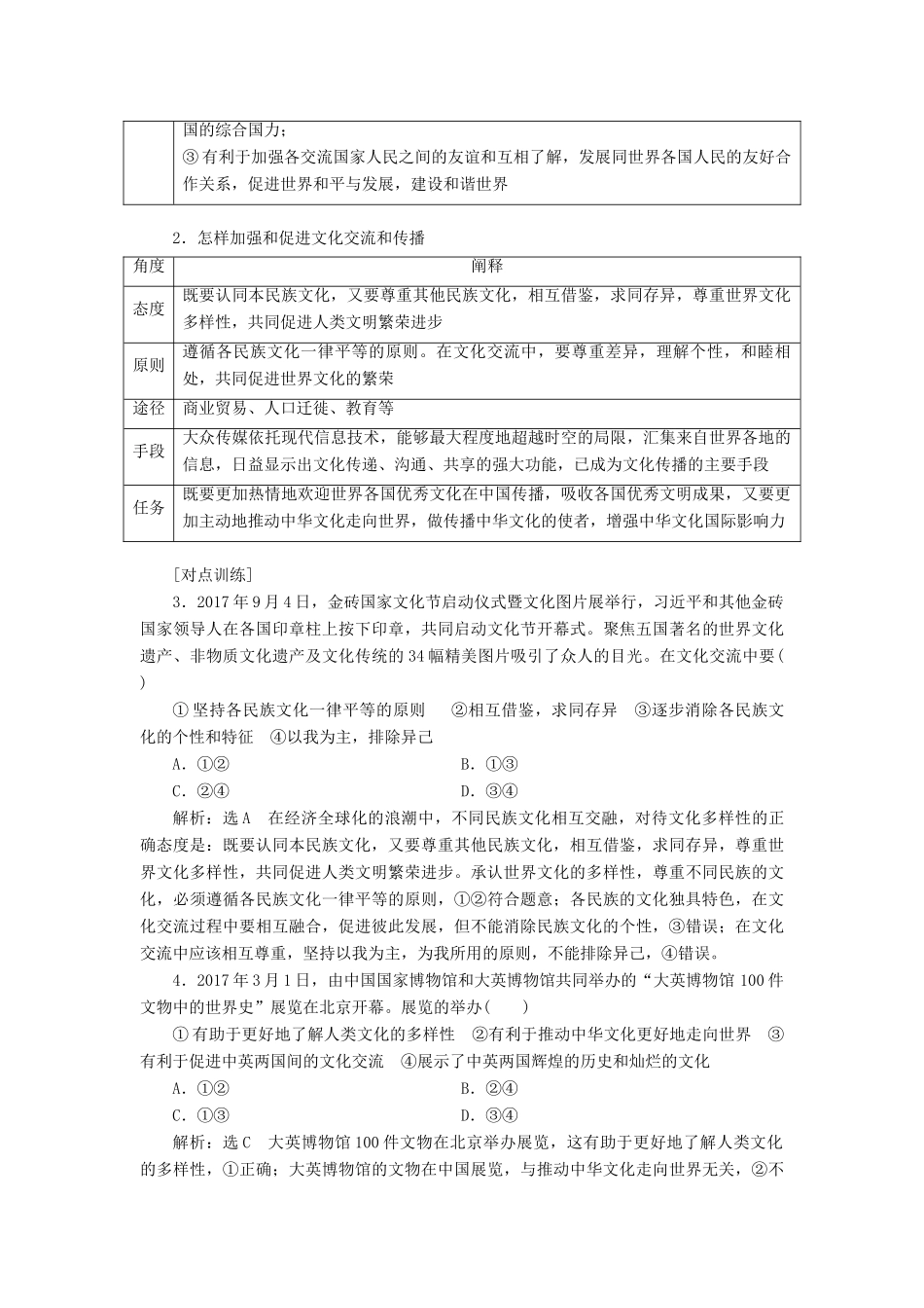 （新课改省份专用）高考政治一轮复习 第三模块 文化与生活 第二单元 文化传承与创新单元综合 提能增分讲义（含解析）-人教版高三全册政治学案_第3页