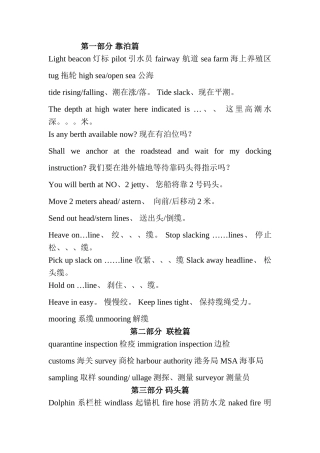 港口码头常用英语