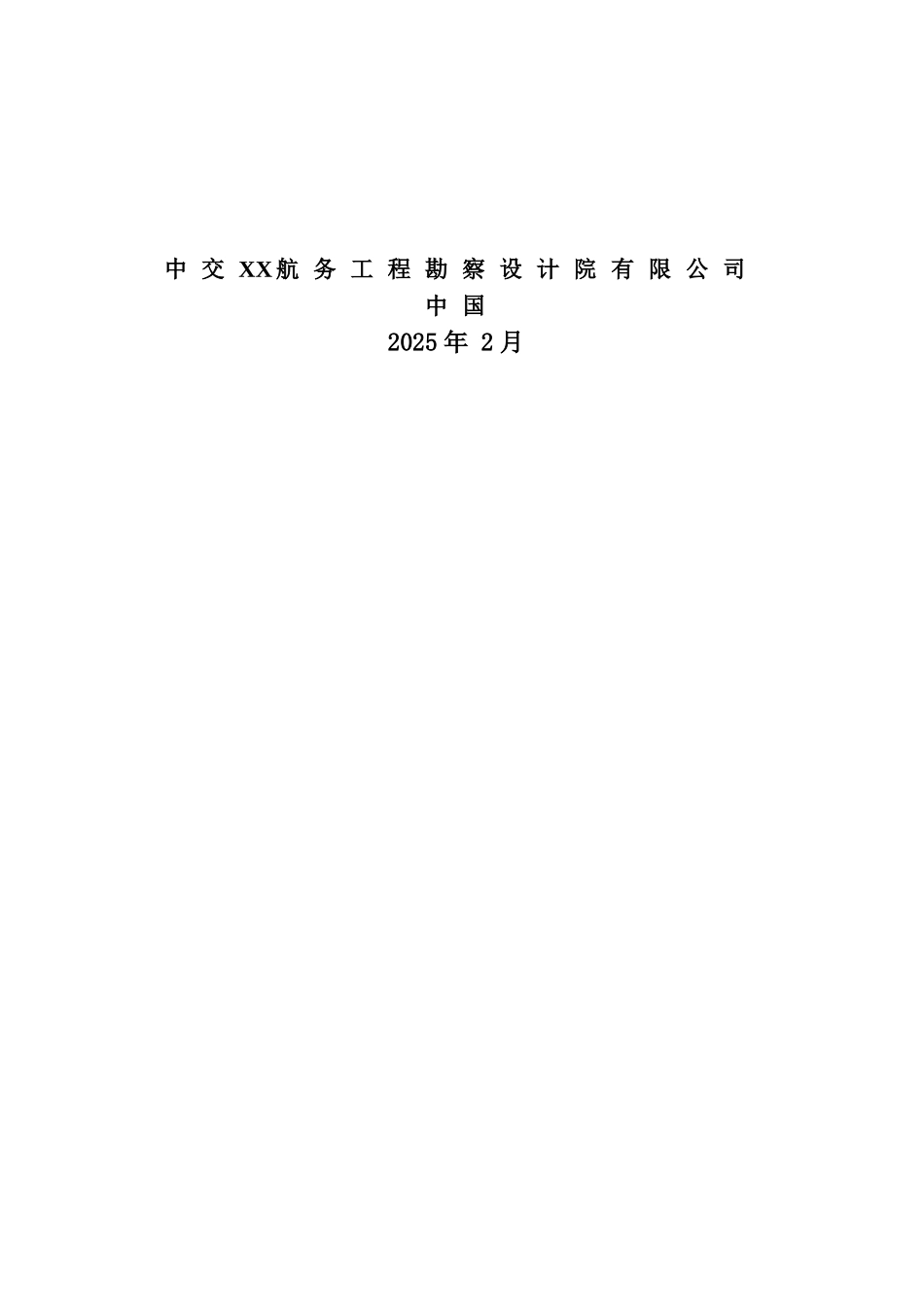 港口码头作业区可行性研究报告_第3页