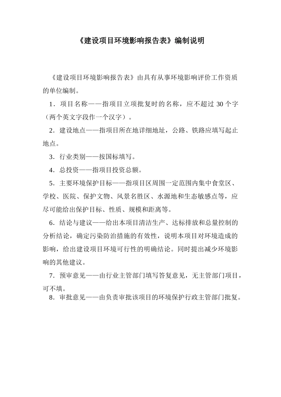 港区工程新建项目环境评估评价报告_第2页