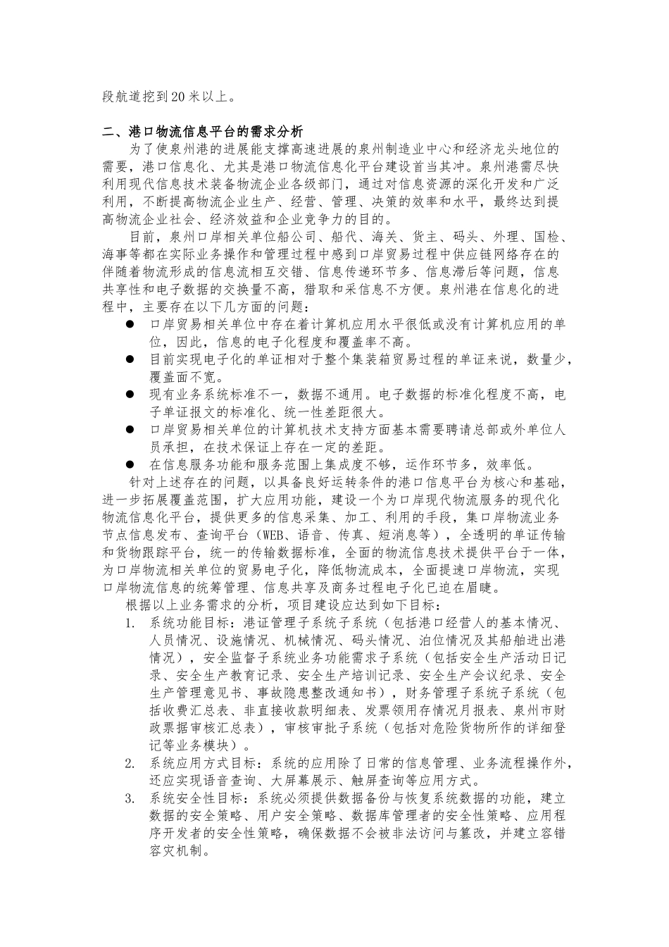 港口物流信息化平台与j2ee技术框架本科学位论文_第2页