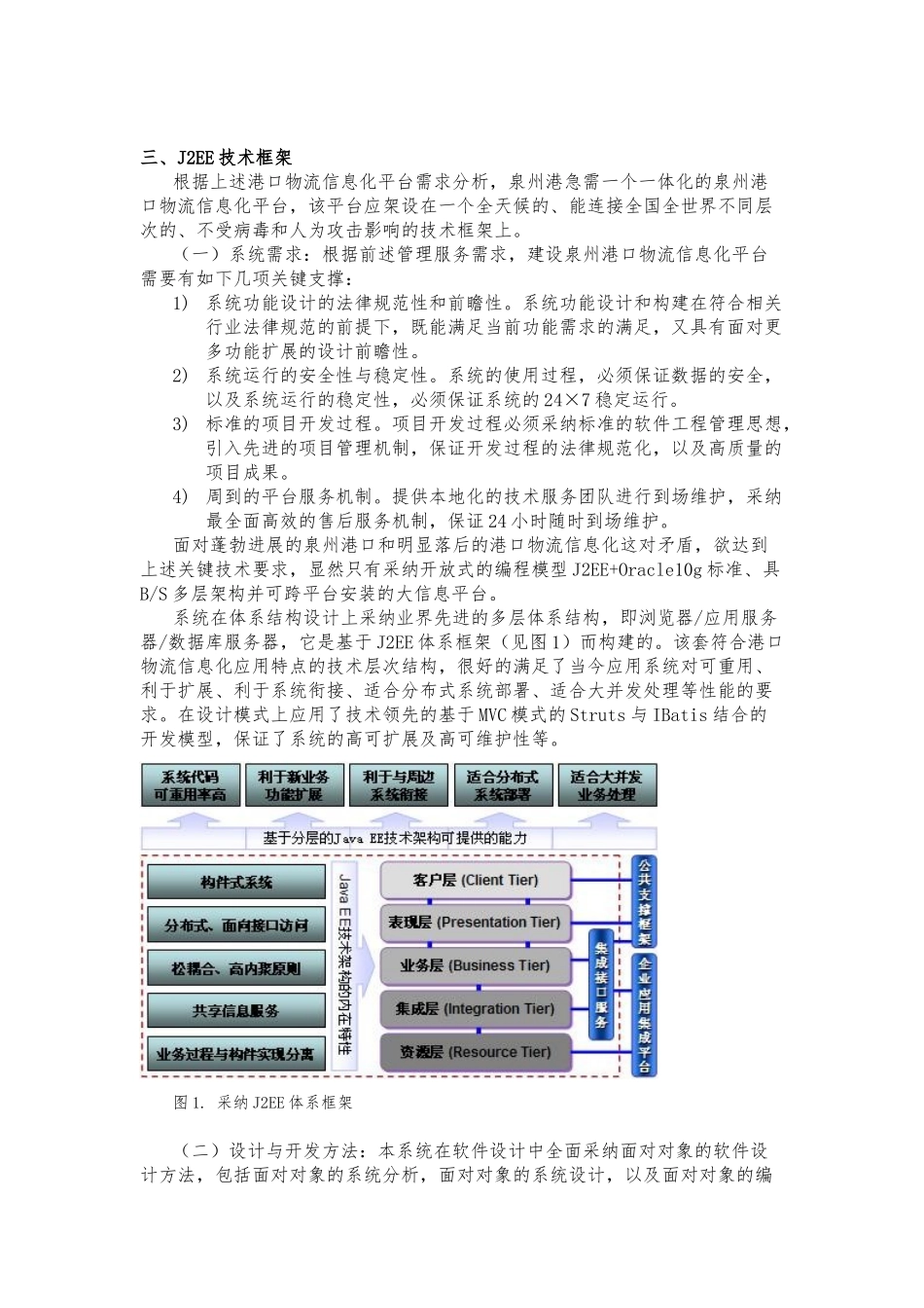 港口物流信息化平台与j2ee技术框架本科学位论文_第3页